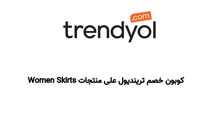 كوبون خصم ترينديول على منتجات Women Skirts