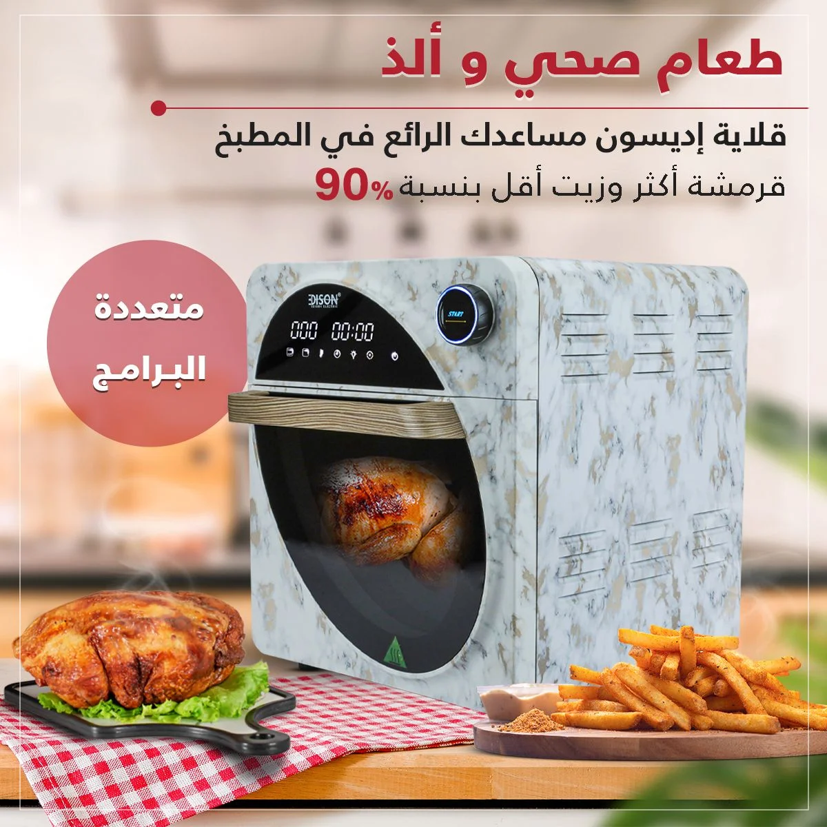 Edison Air Fryer 16 Functions White Marble Wooden Handle 14.5 L 1700 W